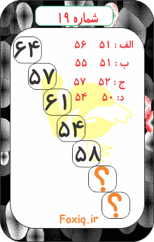 تست هوش ریاضی19