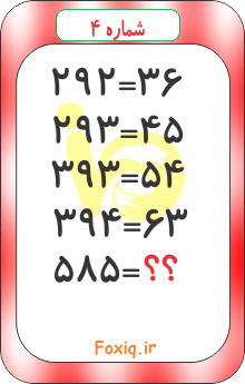 تست هوش ریاضی4