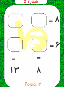تست هوش ریاضی5
