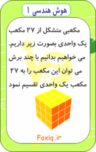 هوش هندسی 1