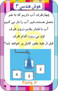 هوش هندسی 3