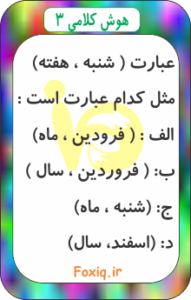 هوش کلامی 3