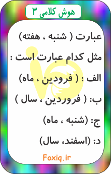 هوش کلامی 3