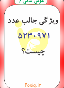 هوش کلامی 6