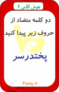 هوش کلامی 7