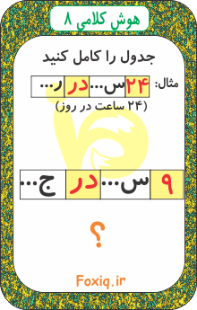 هوش کلامی 8