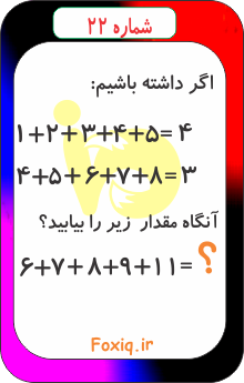 تست هوش ریاضی22