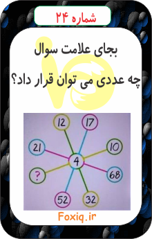 تست هوش ریاضی24