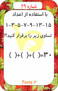 تست هوش ریاضی29