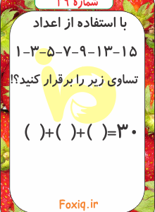 تست هوش ریاضی29