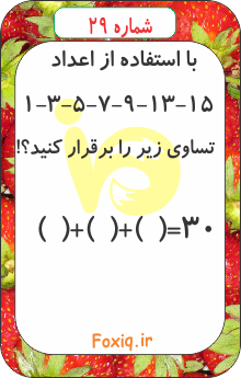 تست هوش ریاضی29