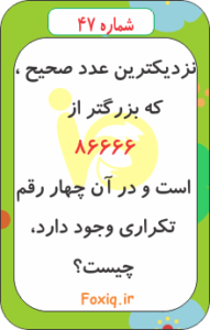 تست هوش ریاضی47