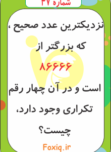 تست هوش ریاضی47