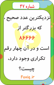 تست هوش ریاضی47