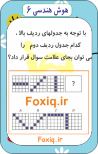 هوش هندسی فضایی 6