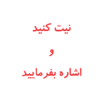 نیت