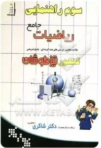 ریاضیات جامع